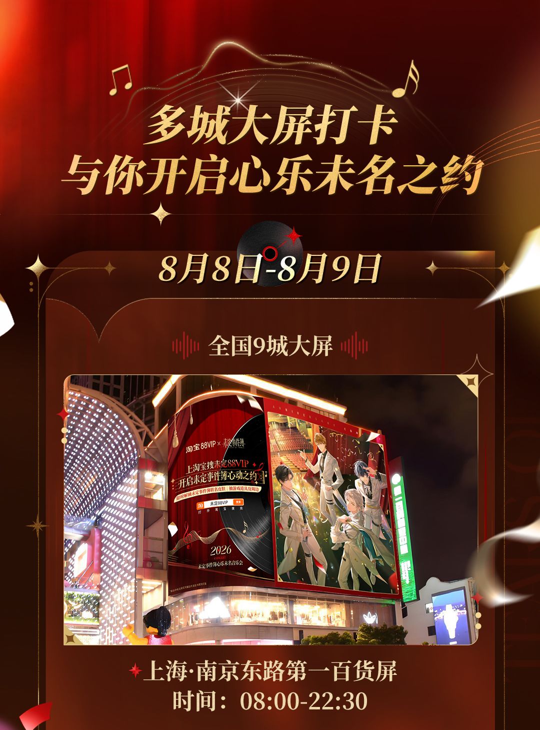 未定事件簿×88VIP联名活动开启 8