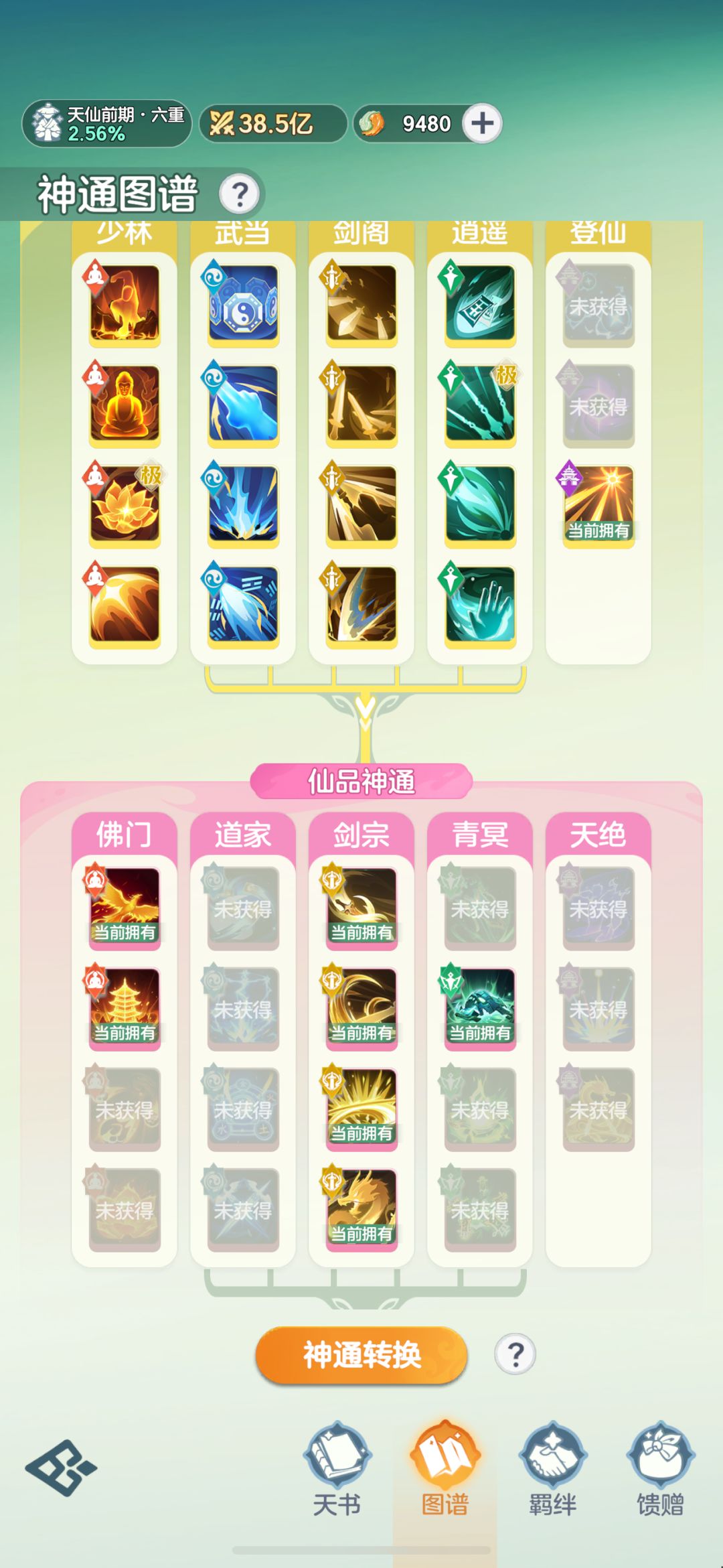 怎么搭配啊 天生剑阁的料 1