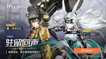 「驻留回声」·常态联络即将更新！