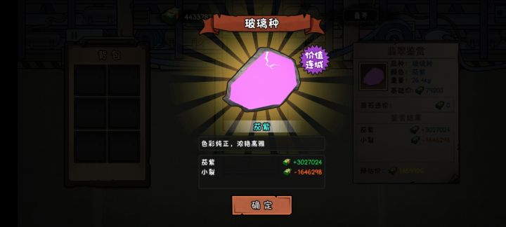 真的“很不错”的石头截图