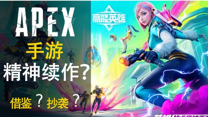 真Apex手游还得看我高能英雄吧!玩高能英雄做…测游抢先看4截图