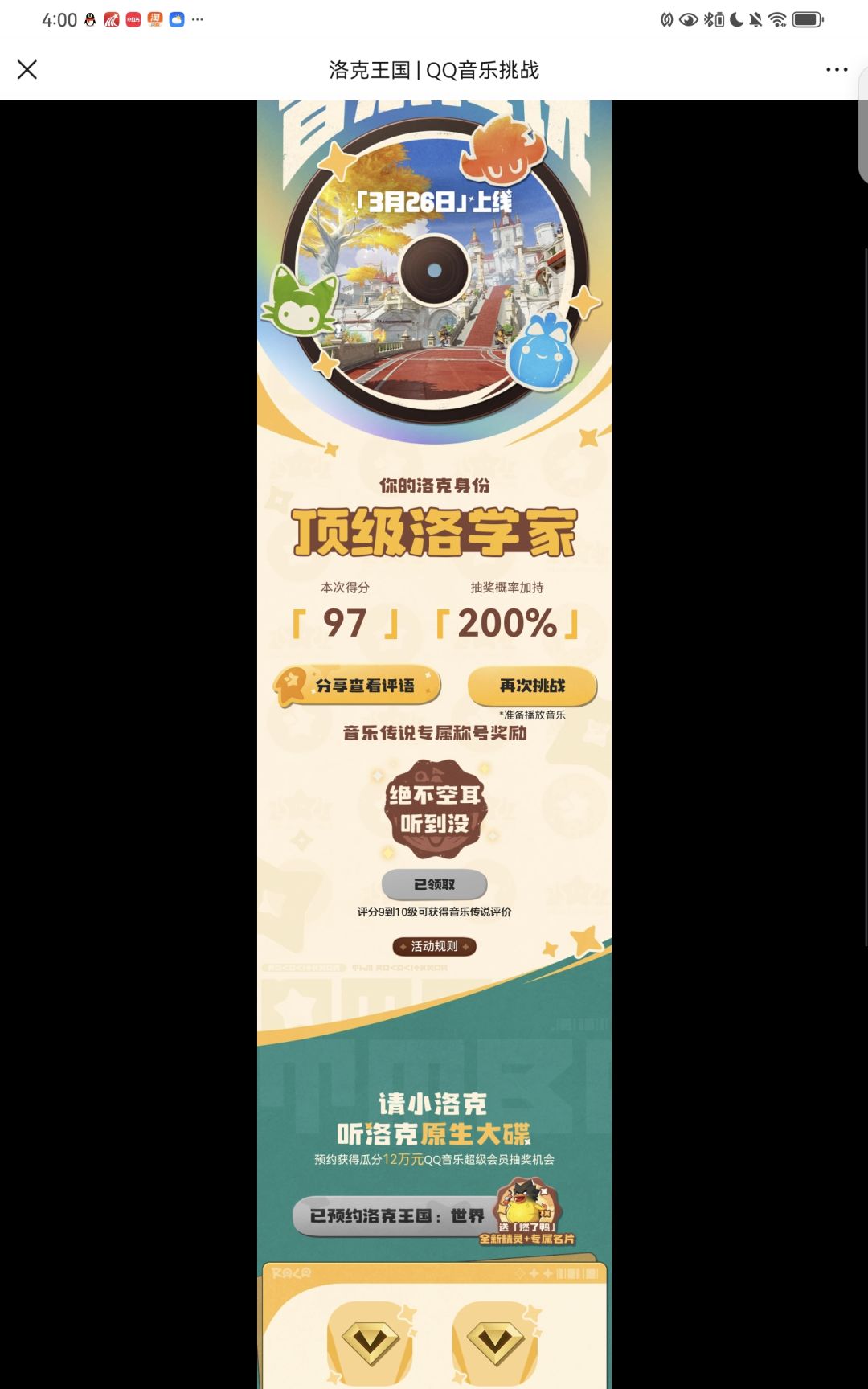 我这个奖励怎么还没出现在邮箱 1