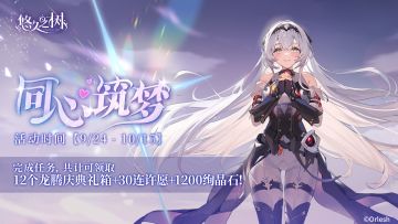 【同心筑梦】系列任务活动即将开启~