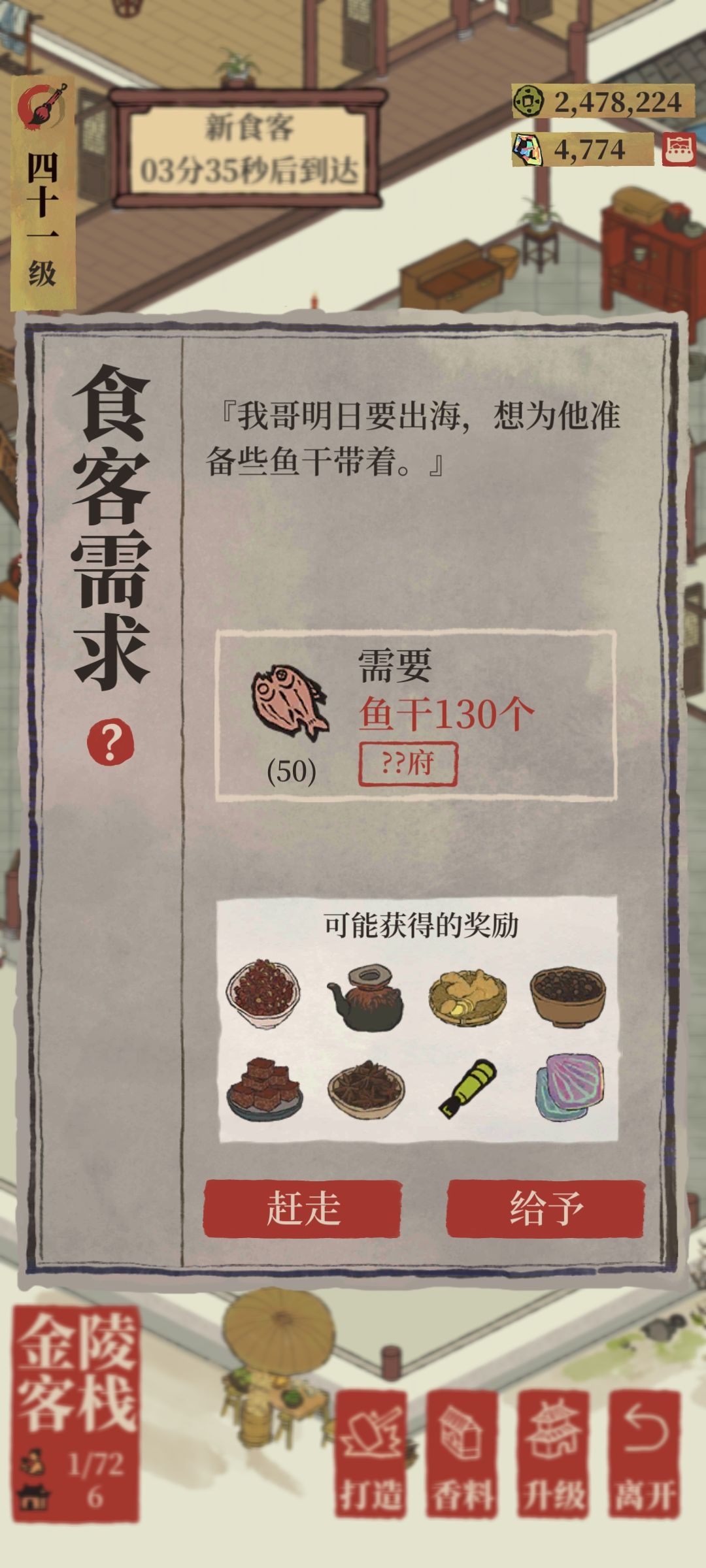 渔获和鱼干是什么府的东西啊? 2
