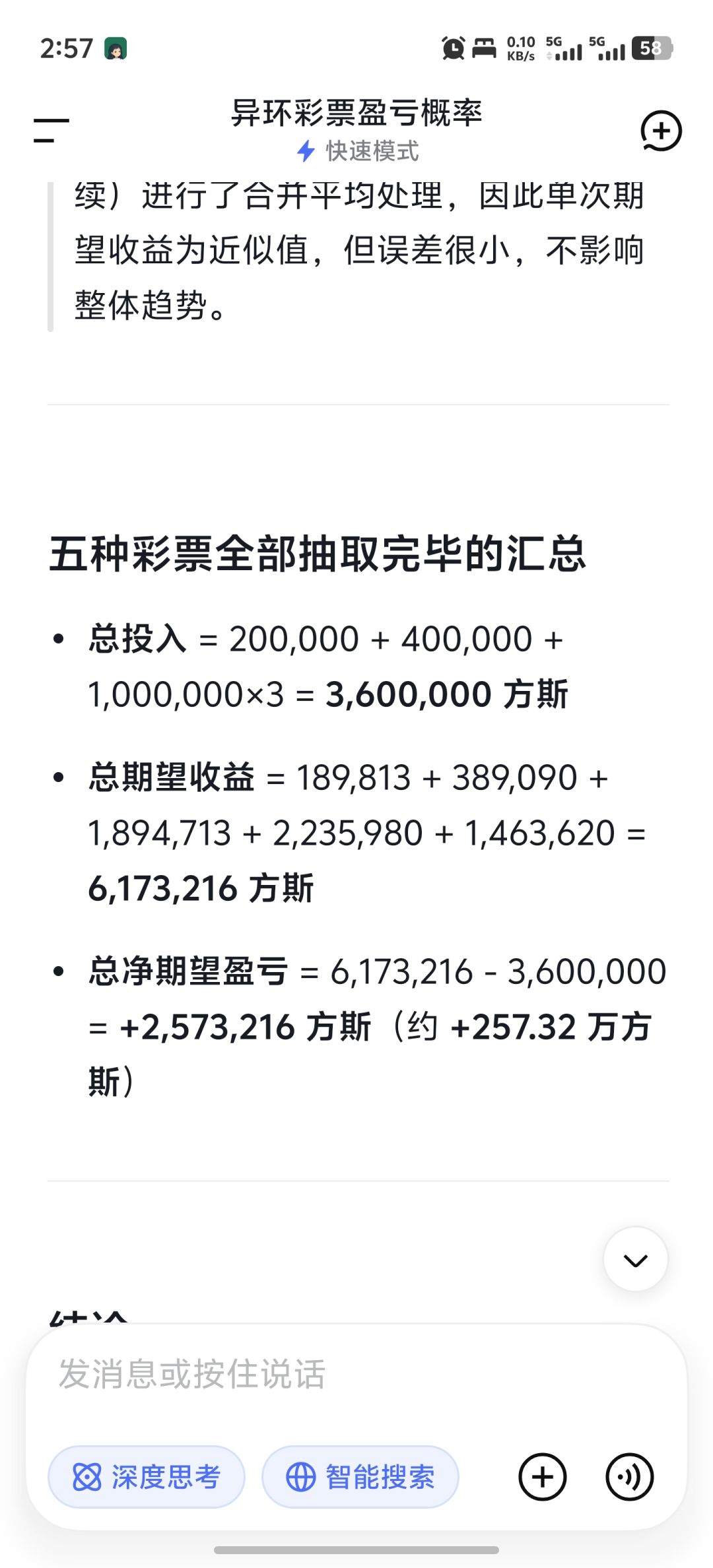 异环彩票抽取期望值 2