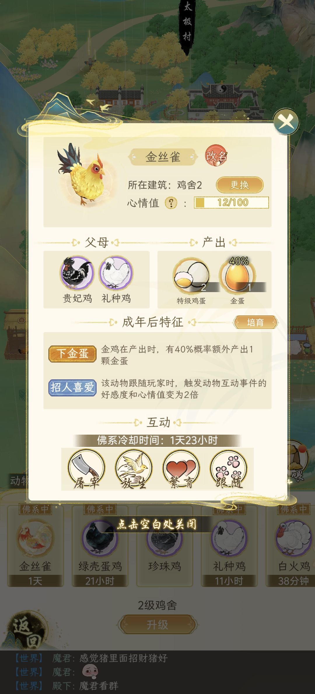 金鸡改的好 支持官方 1