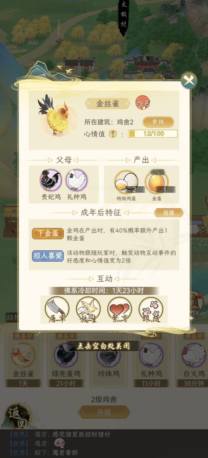 金鸡改的好 支持官方截图