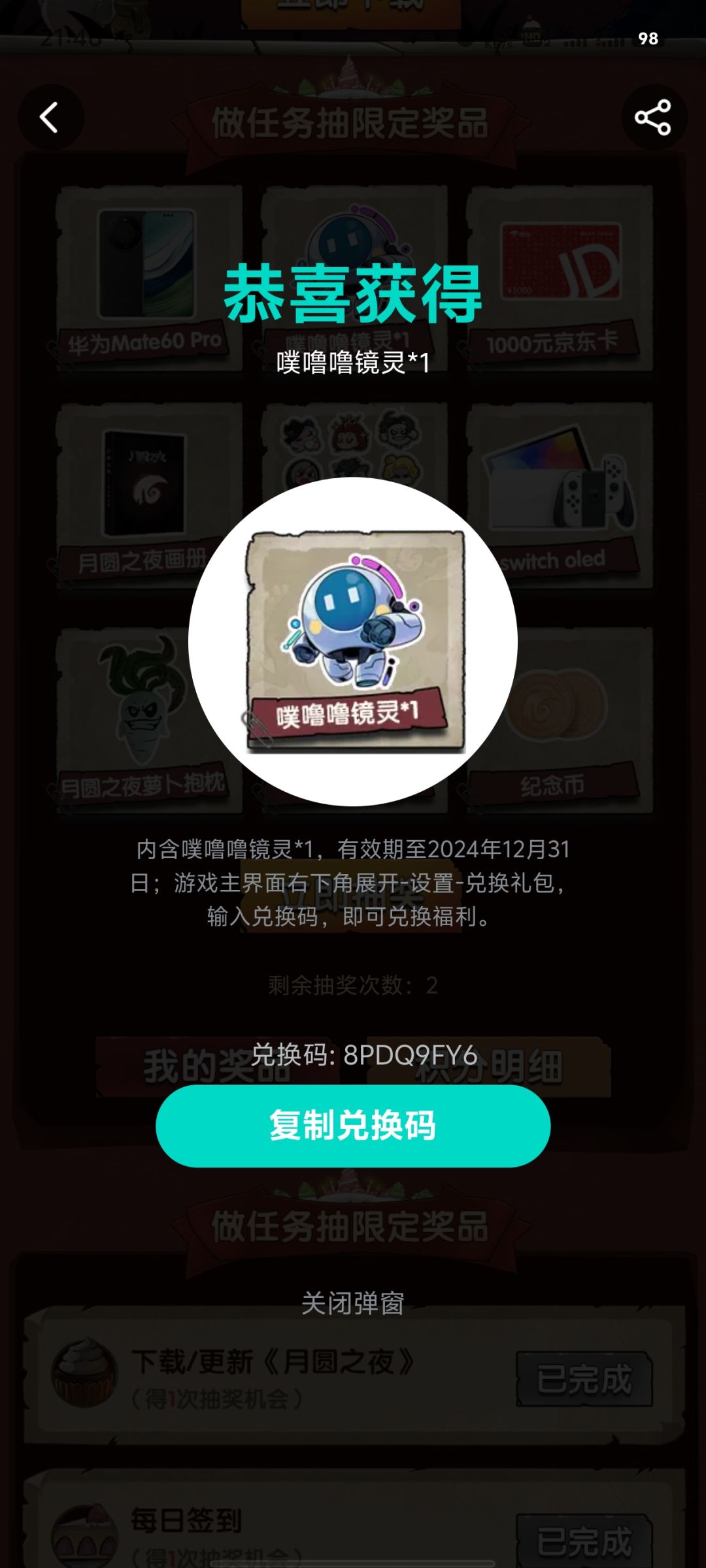拿走不谢 1