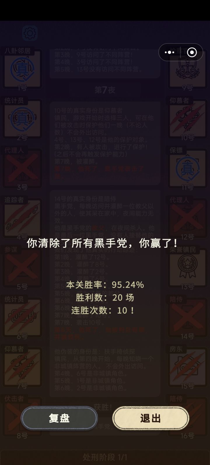 两次倒在10连胜有懂的吗截图