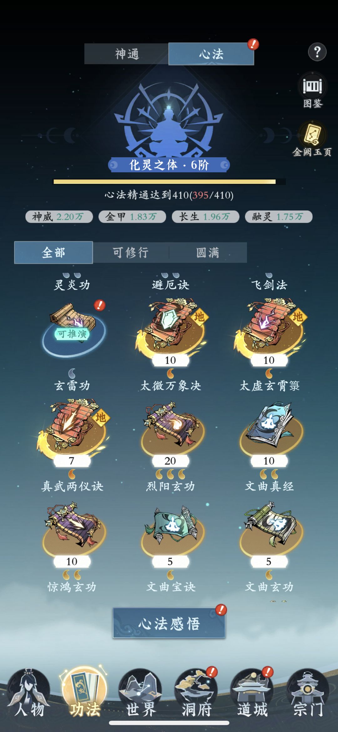 零氪16天也是化神了 3