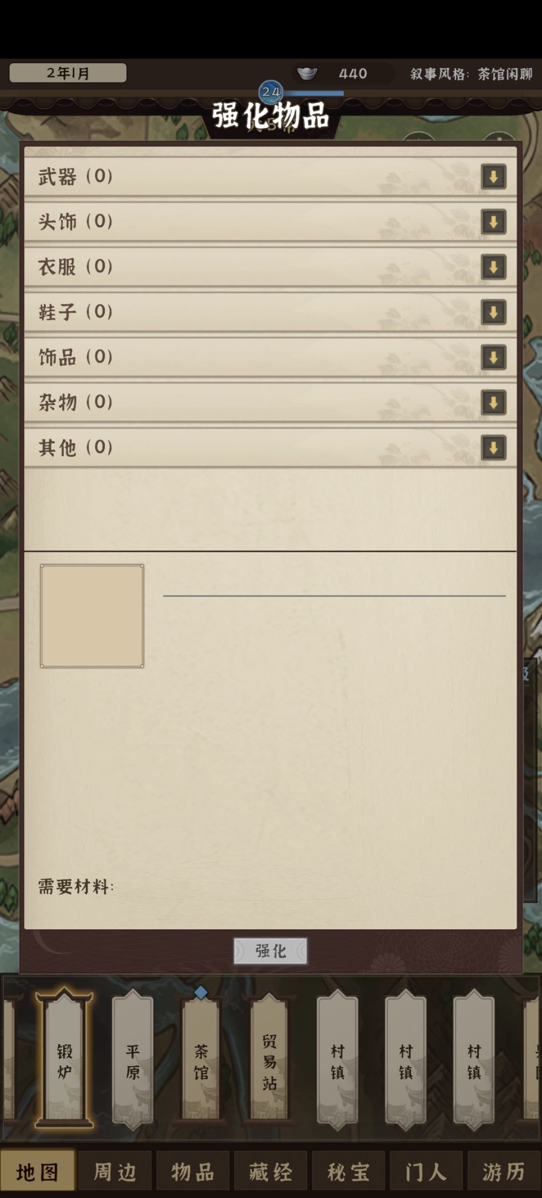 装备强化 2