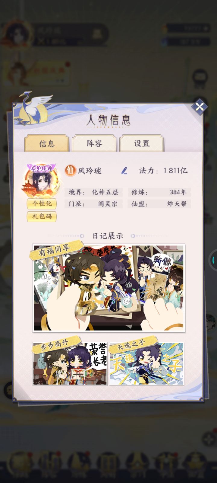 求教阵容搭配和后期培养推荐~截图