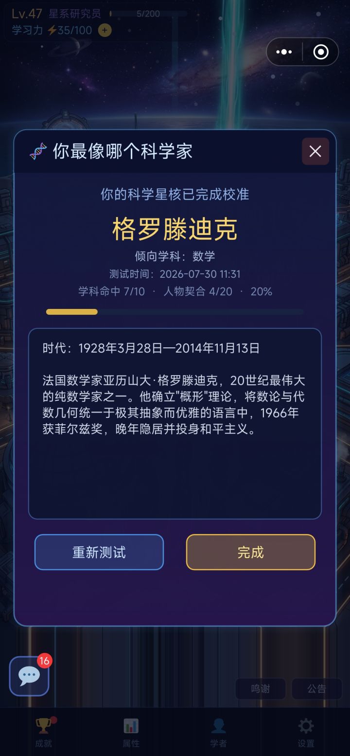 原来我是格罗滕迪克截图