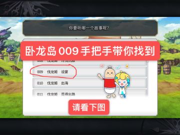 图片解谜「卧龙岛009」龙岛诗人威利斯之书