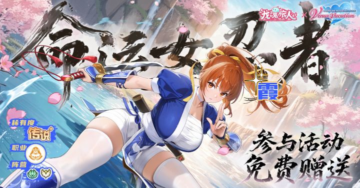 【快讯】联动角色命运女忍者霞8月14日免费截图