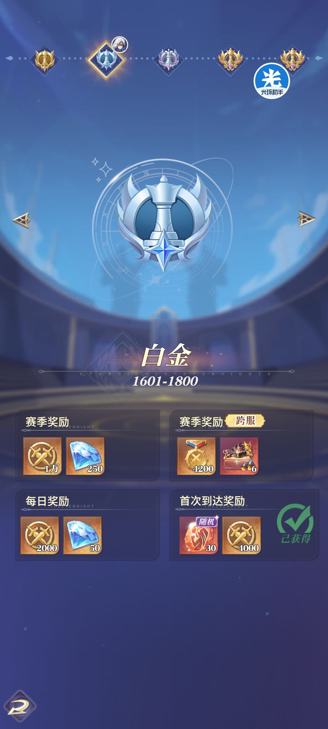 终于白金了,蕾姆 4