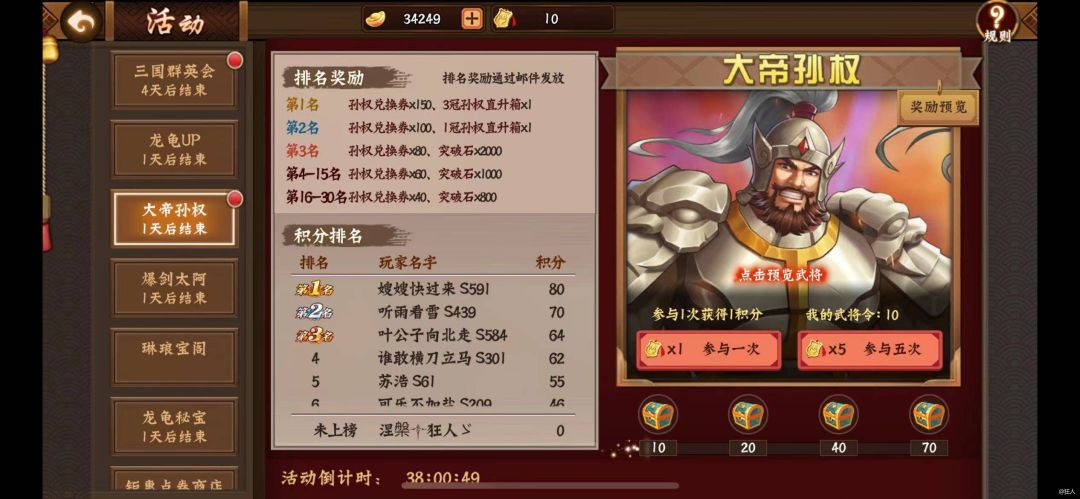 浅析1月东吴大帝入手指南 2