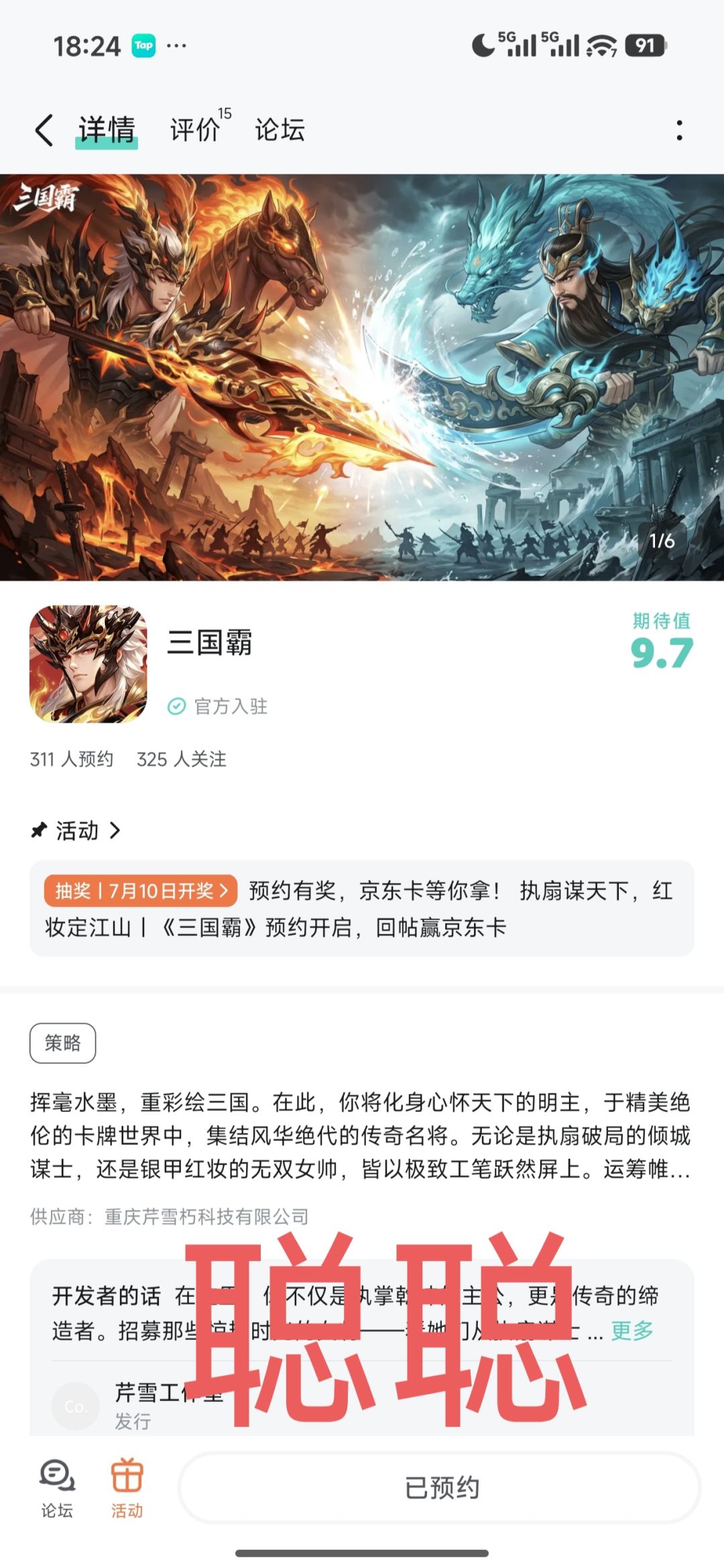 三国霸 1