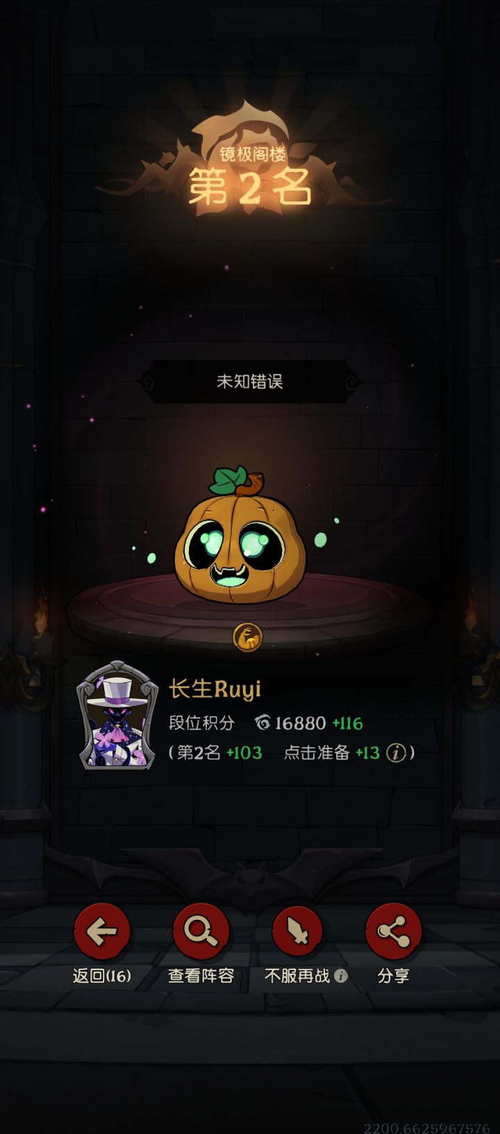 万六后手,点不服再战 出现错误,四次了截图