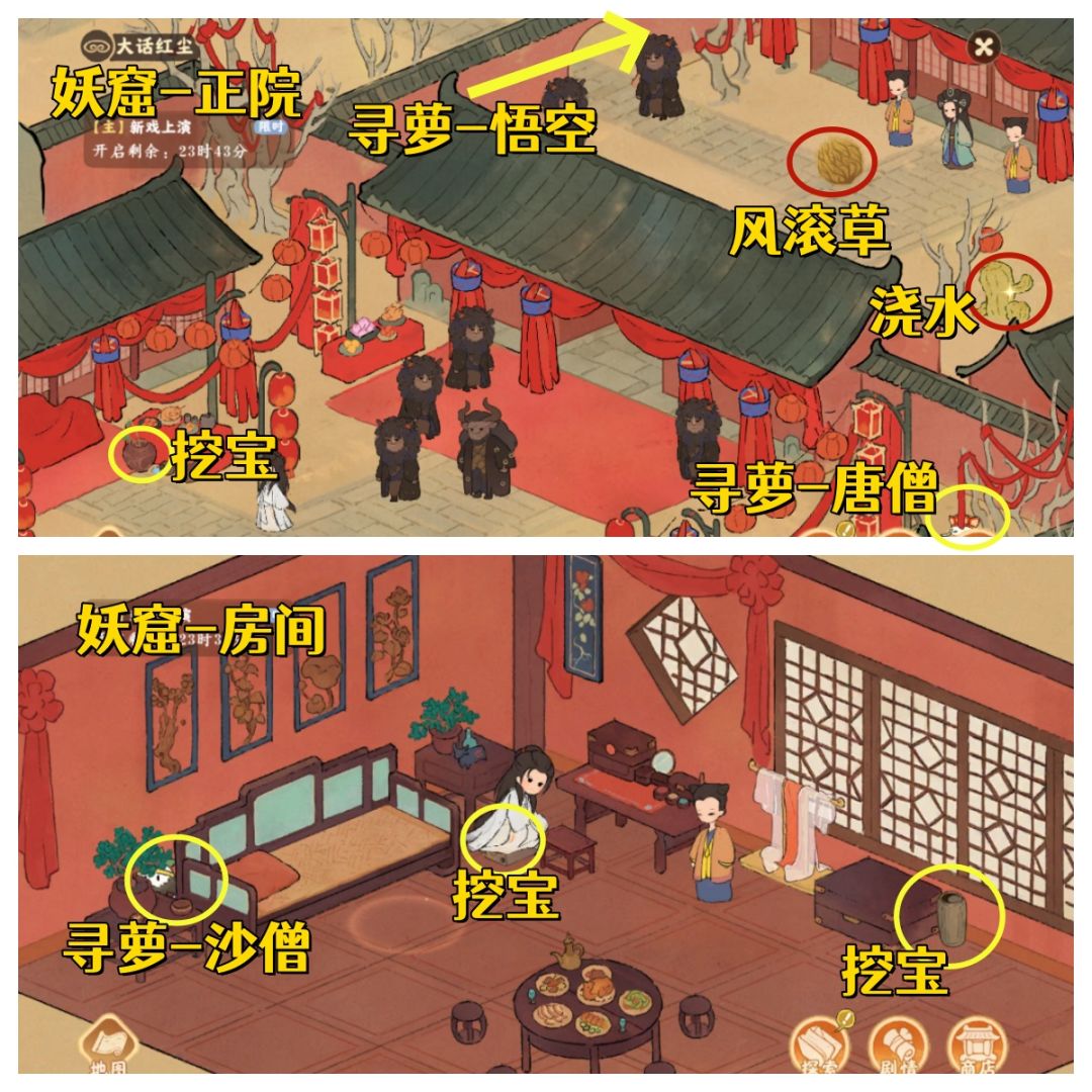 桃源深处有人家大话红尘第四天攻略 3