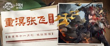 新魂将情报｜登千尺之重峦，临万丈之绝溟