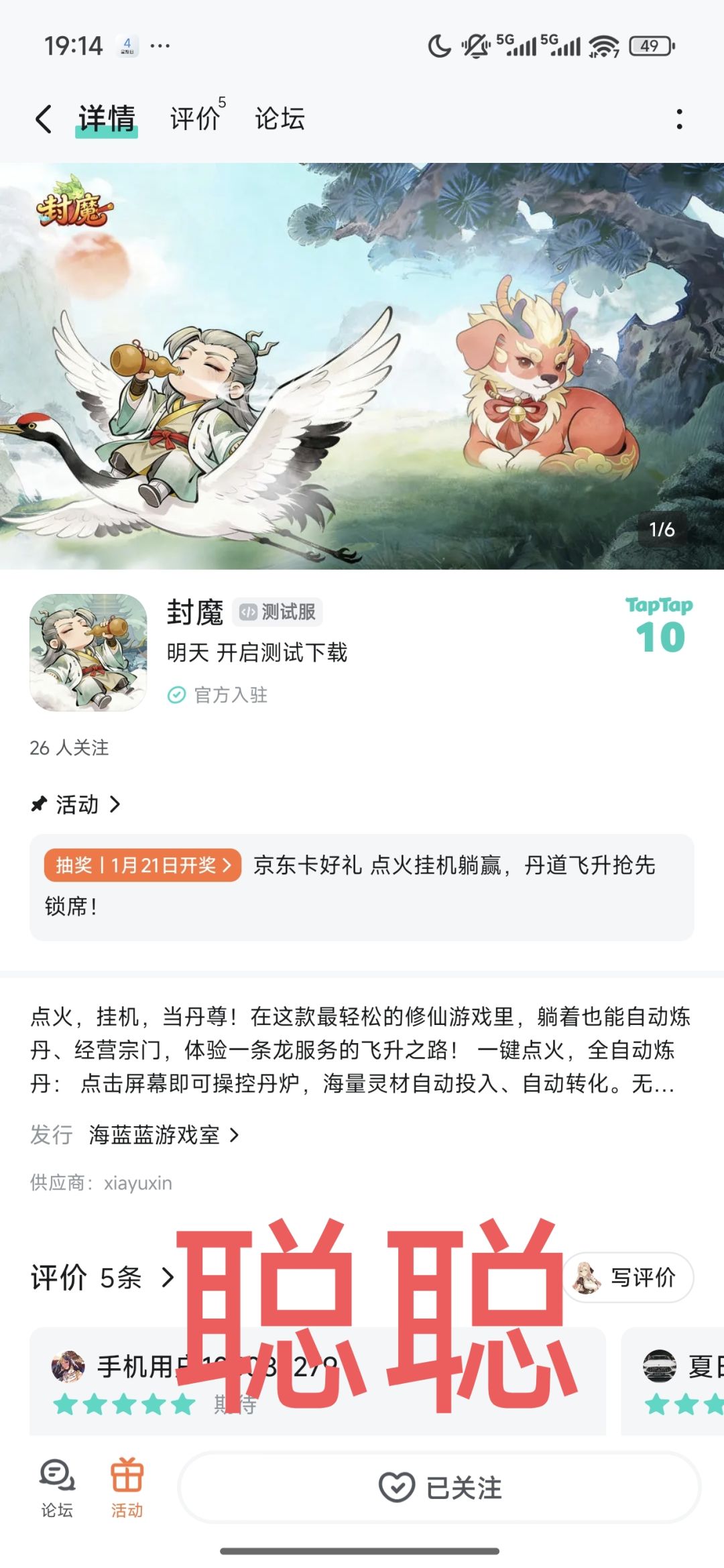 封魔 1