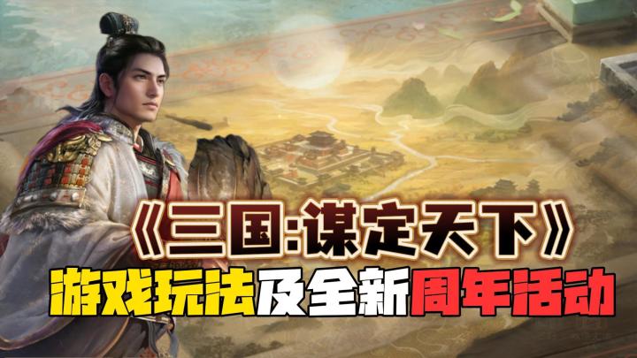 三谋一周年福利拉满!稀有皮肤返场+新时装上线,主公们速来截图
