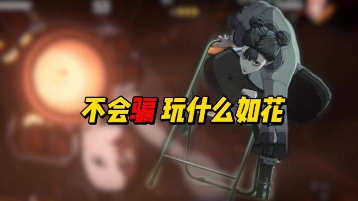 火器如花学会骗 一样屠杀高分段截图