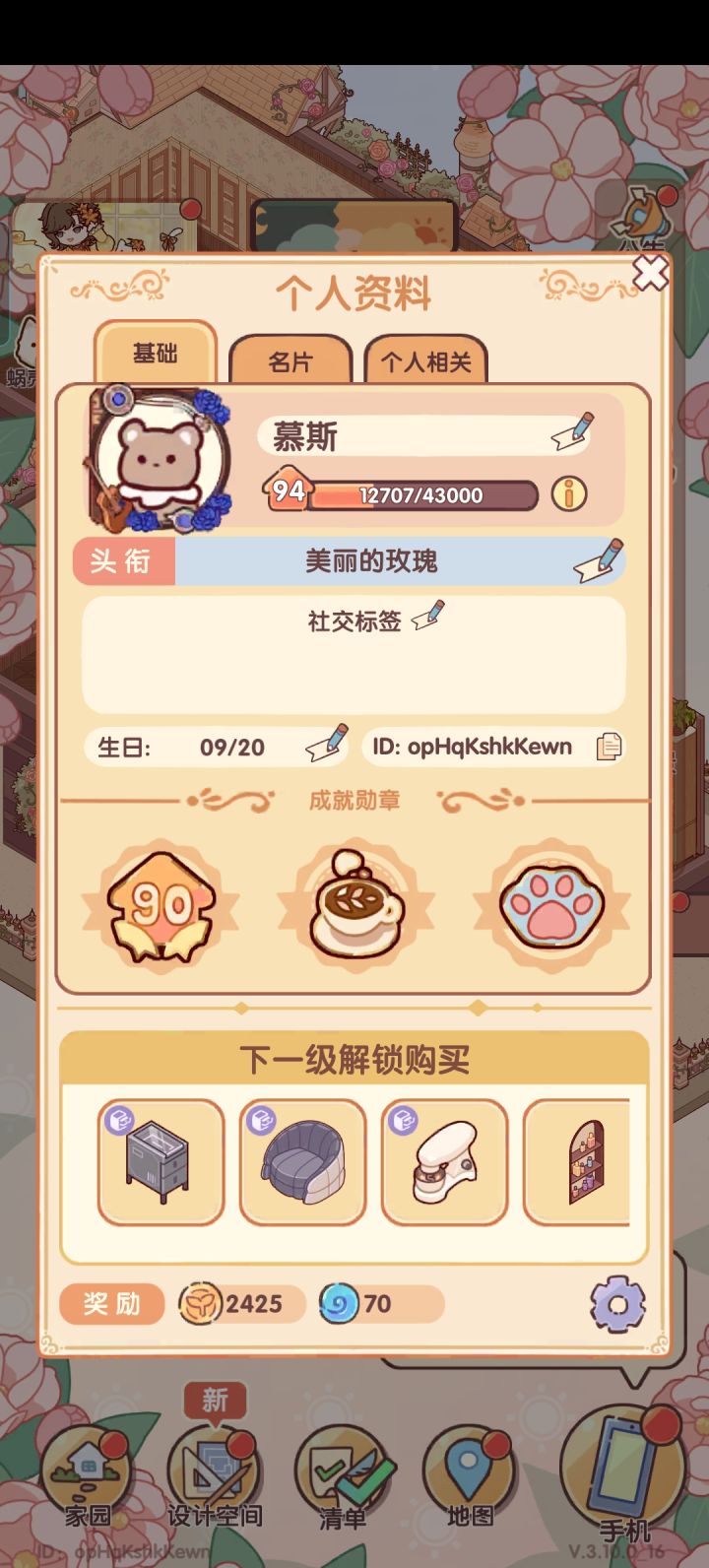 双人空间求组！截图