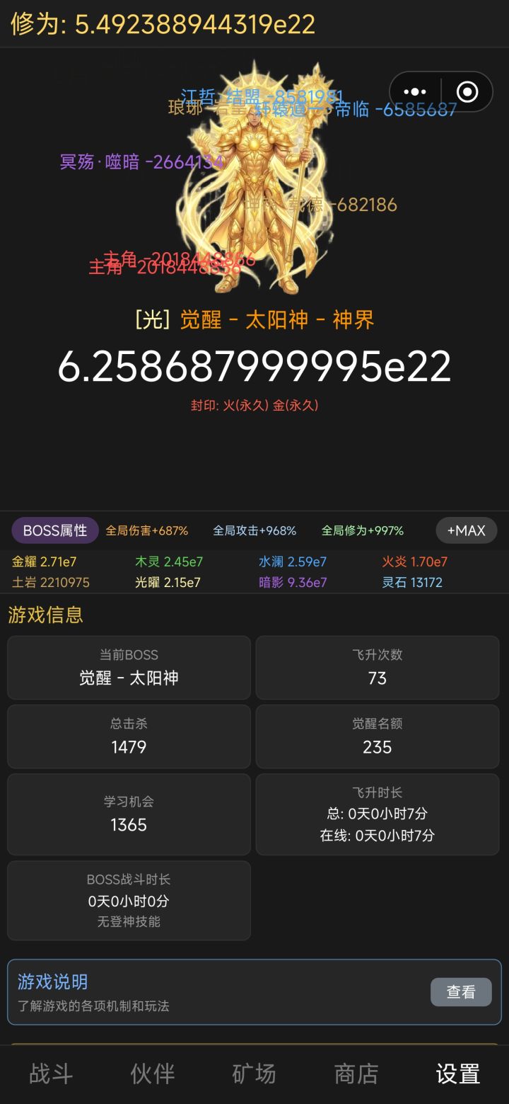 主角技能搞定,最多十分一次飞升截图
