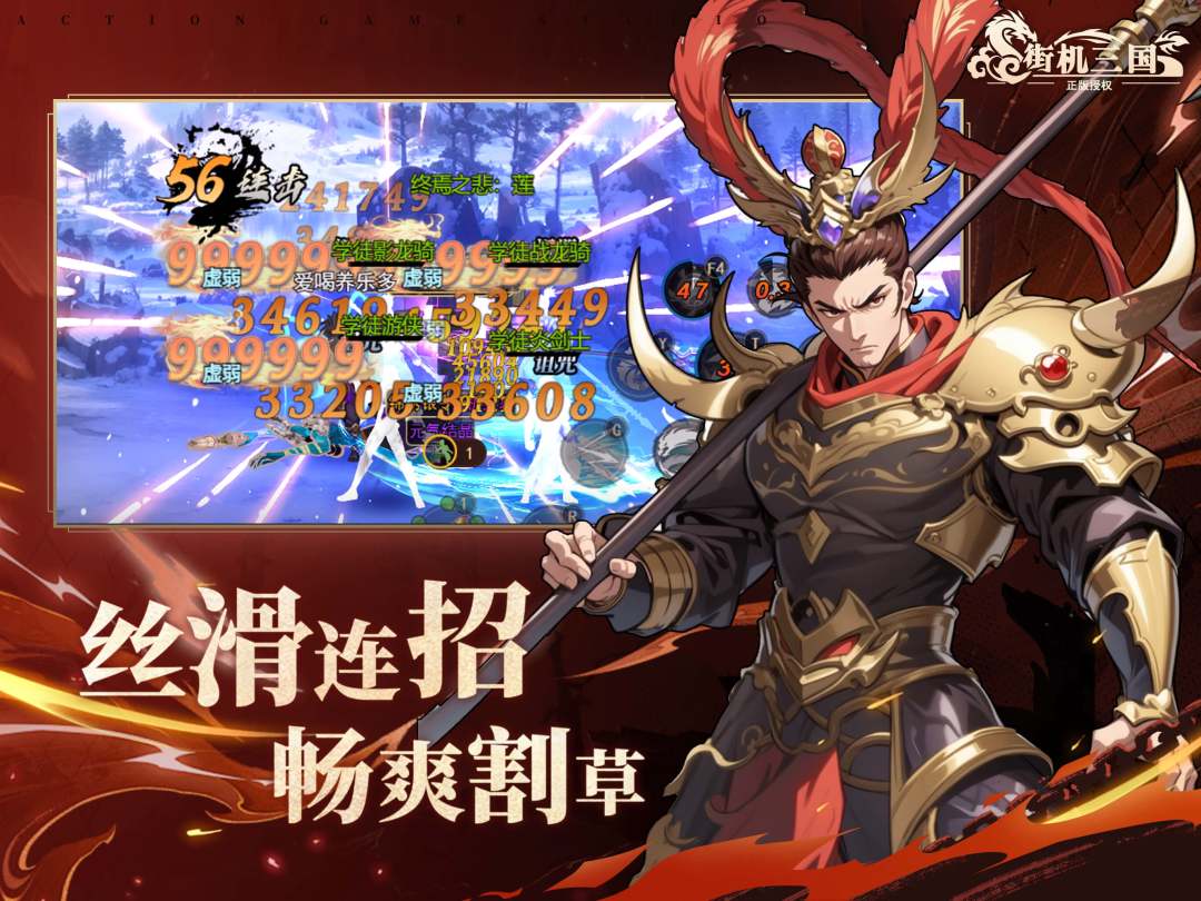 《街机三国》11月14日全平台正式上线！ 2