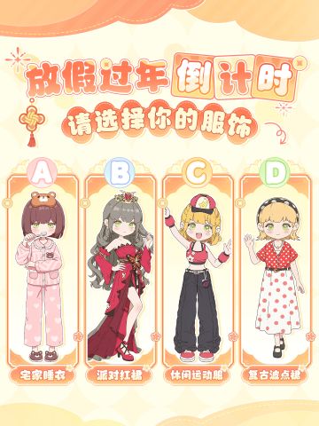 加送封面🧧 不知道，我的过年时装很曼妙...