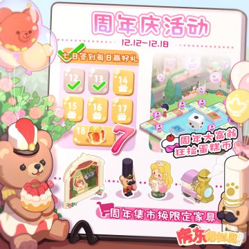 【更新情报】🥳两周年活动预告