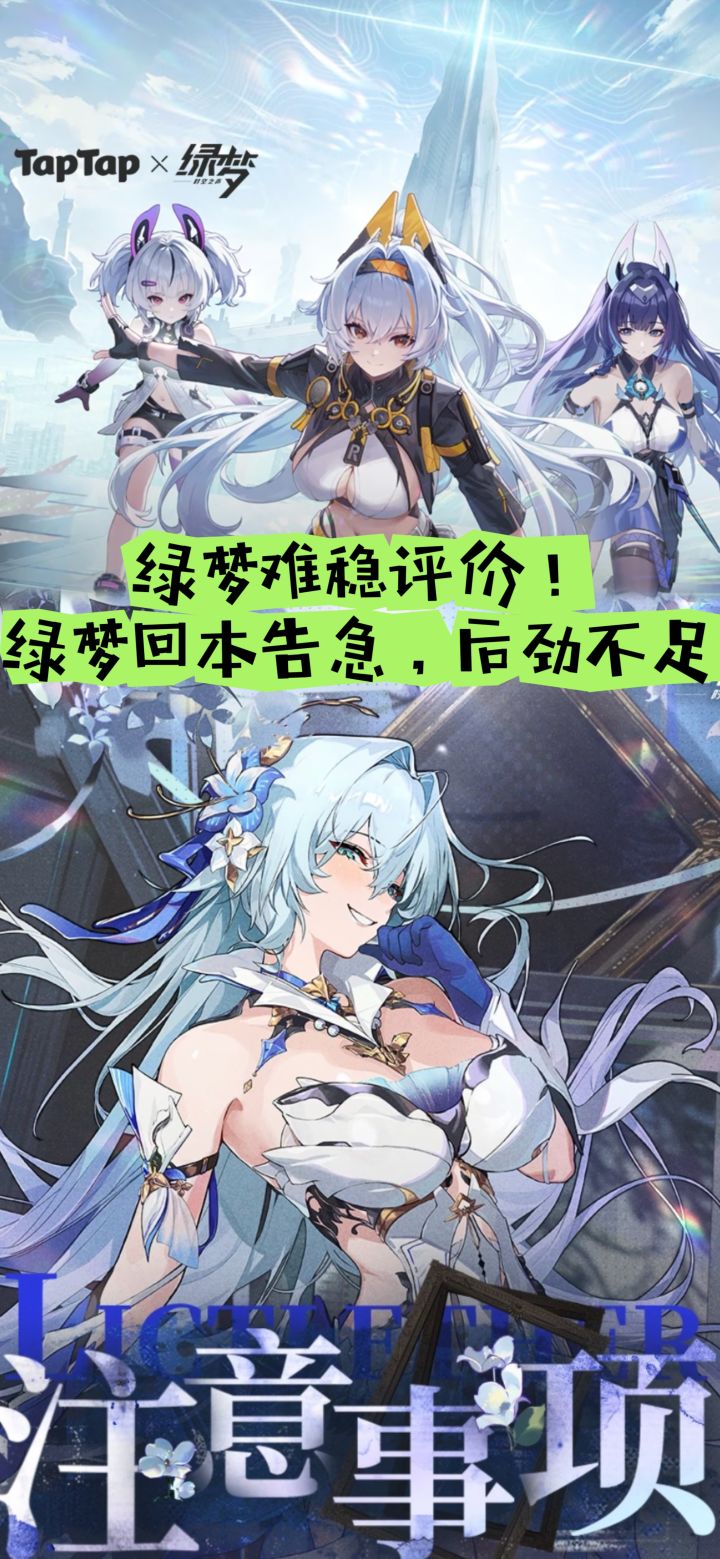 绿梦难稳评价！绿梦回本告急，后劲不足截图