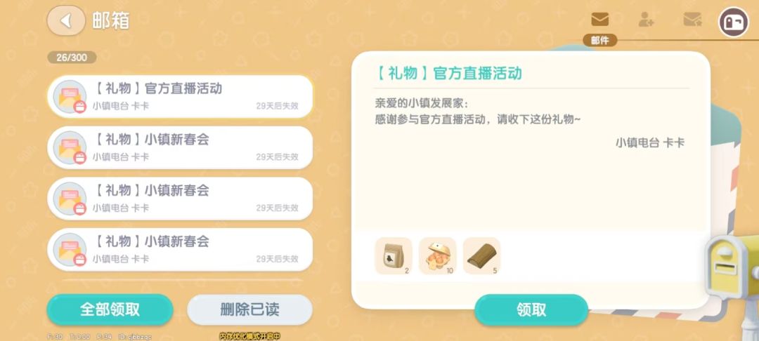 心动小镇最新兑换码合集！不要错过！ 3