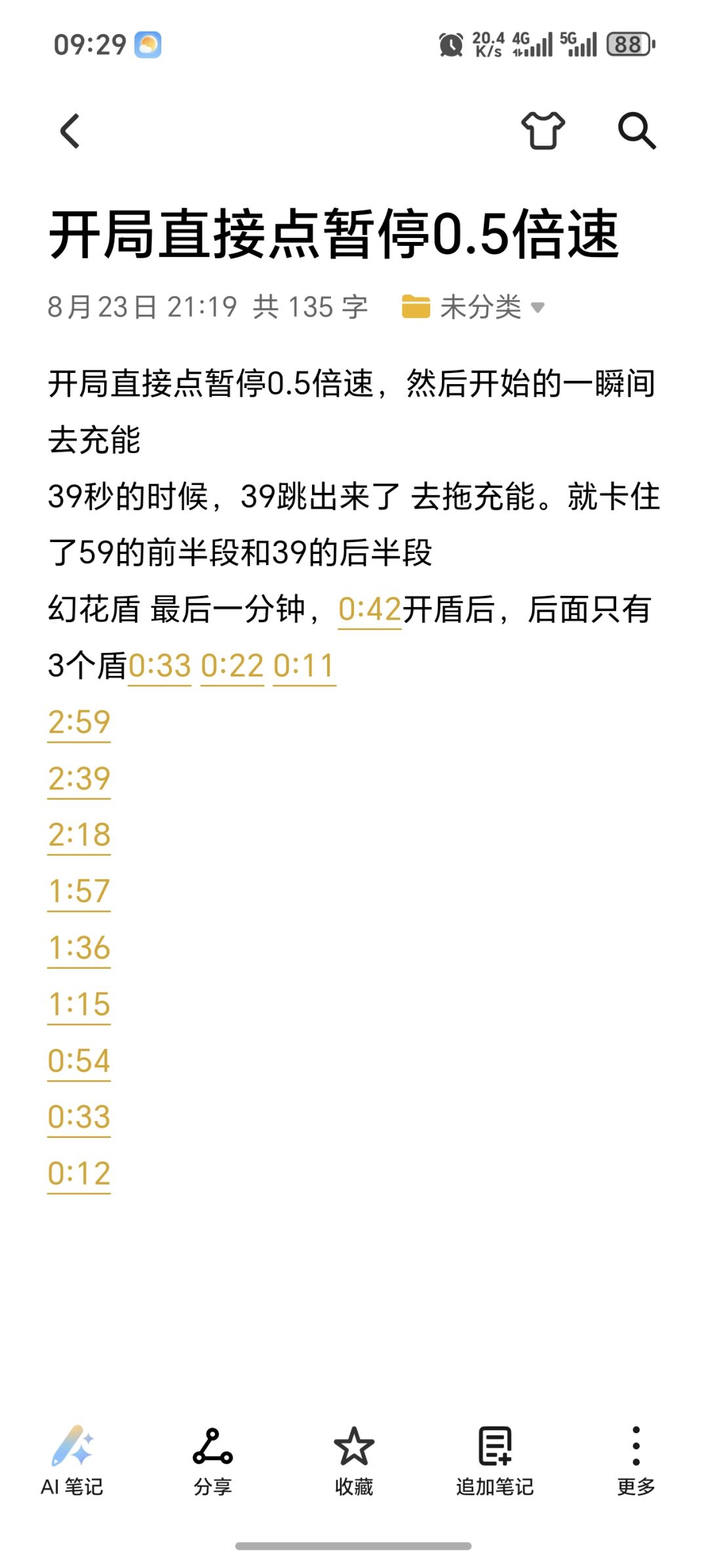 叠盾提分一亿的小技巧截图