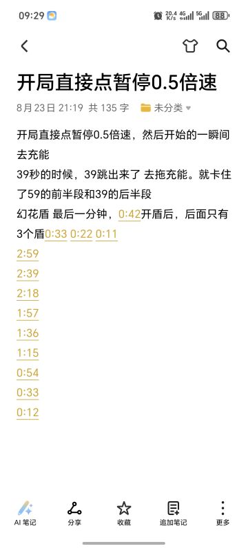 叠盾提分一亿的小技巧