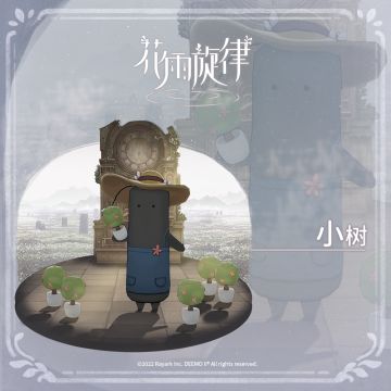 ​关于居民的印象《小树篇》