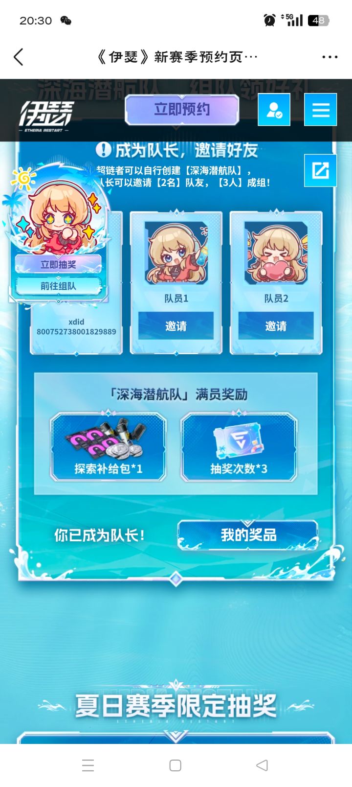 加队友截图