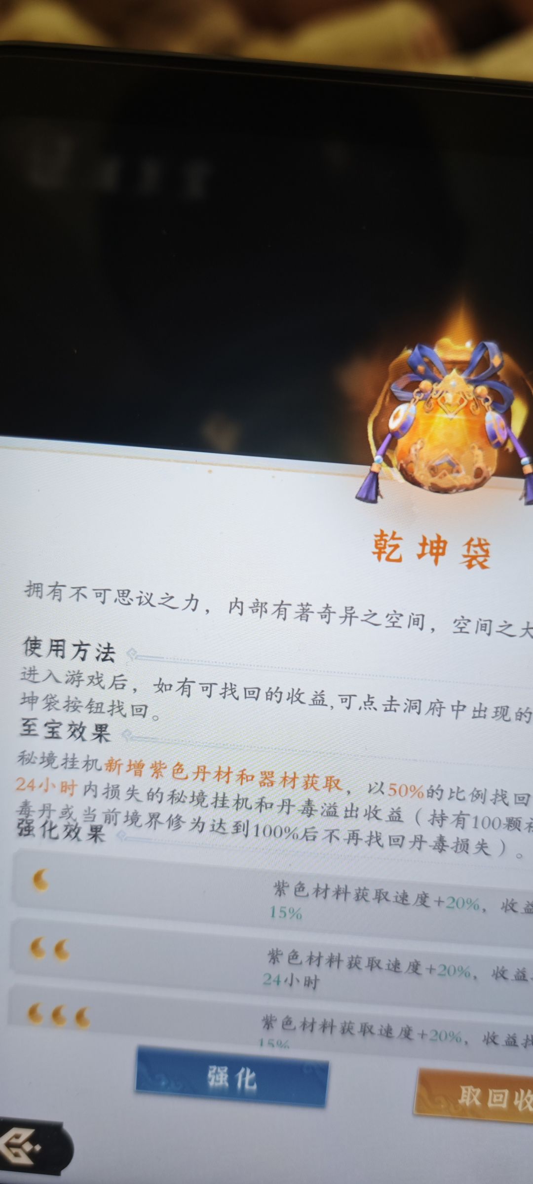 关于乾坤袋的问题。 2