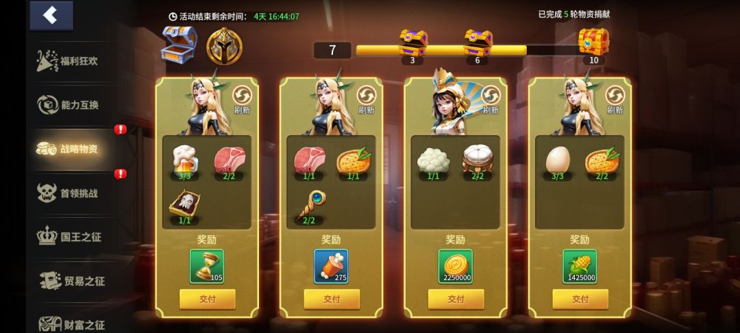 战略物资活动，上限截图
