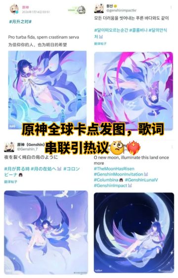 原神全球卡点发图，歌词串联引热议🧐❤️‍🔥