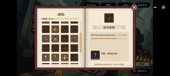 求成就速成截图