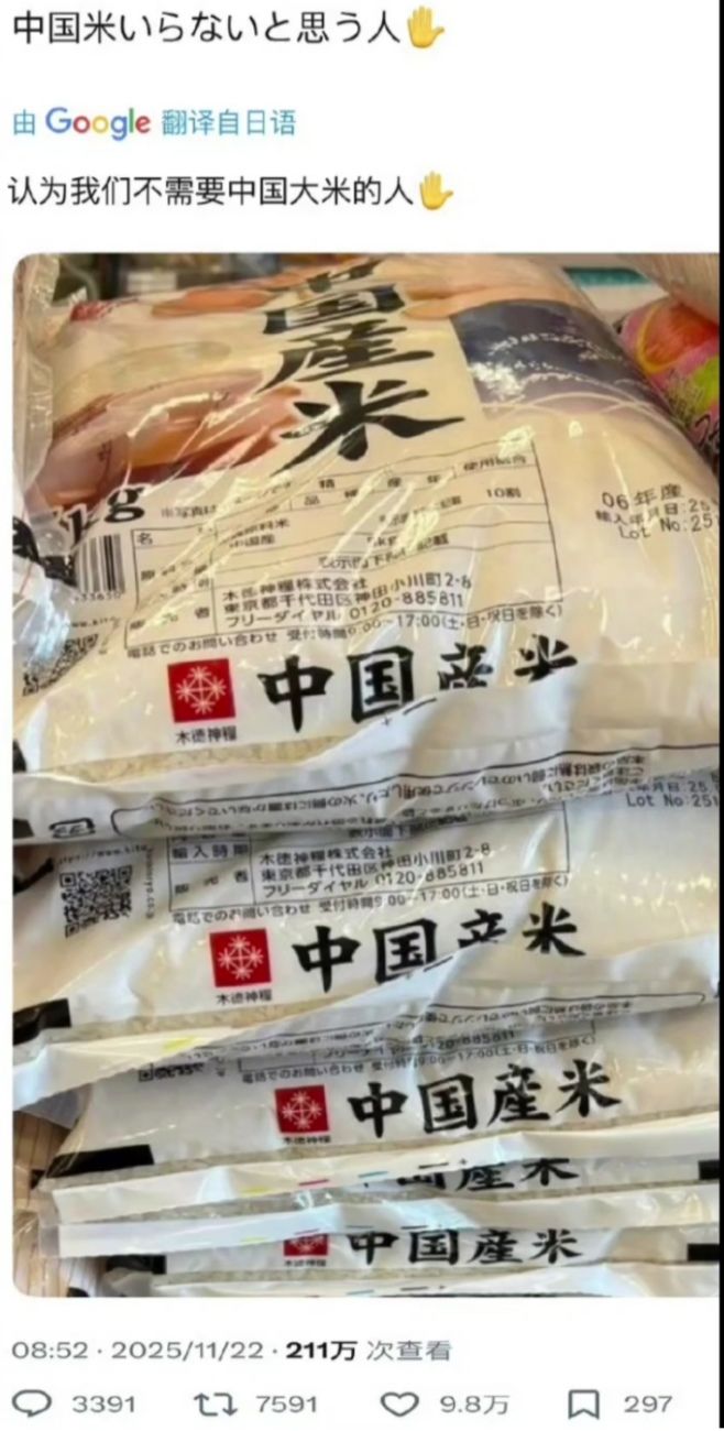 日本网友抵制中国大米,但上架就被抢购一空 1