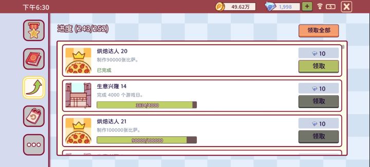 又有新成就的钻石拿了截图