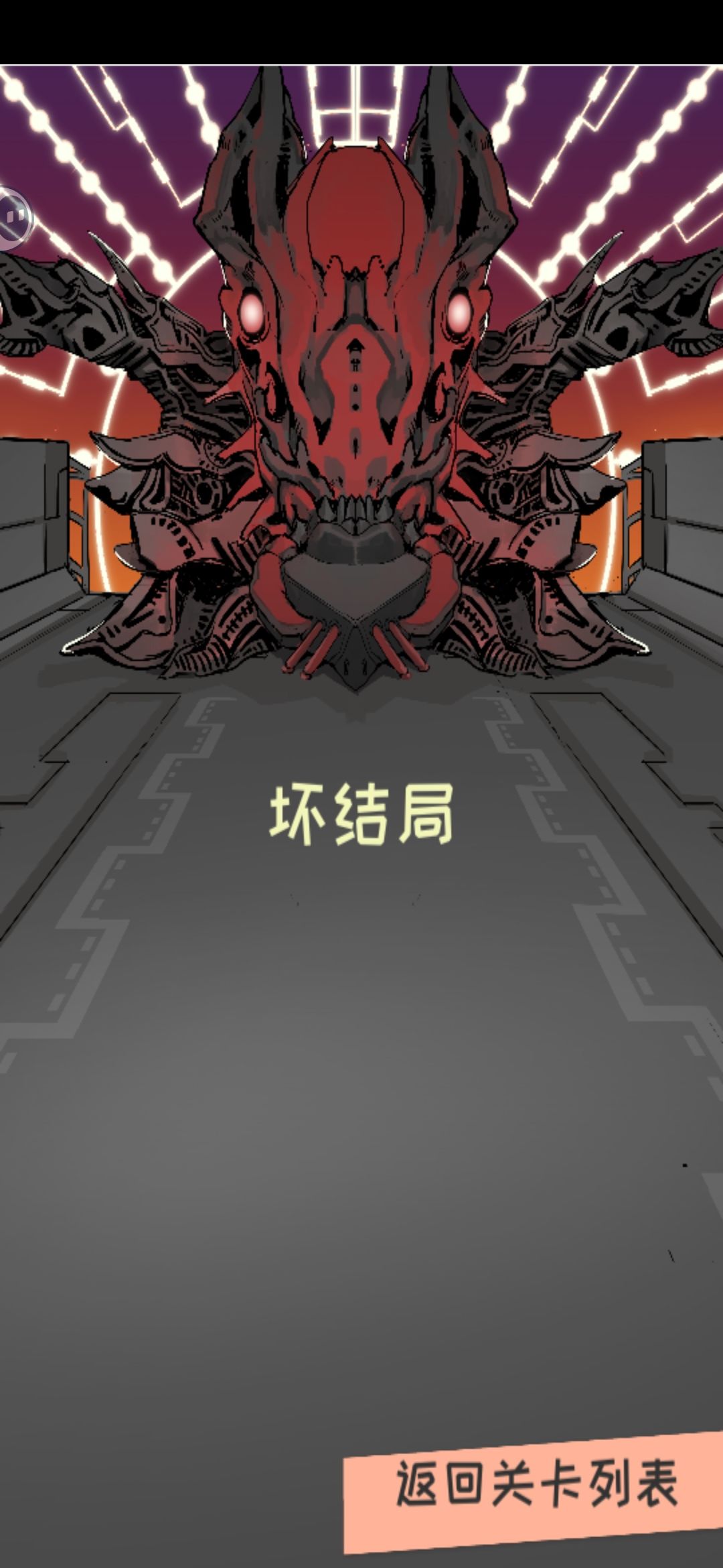 通关了 2