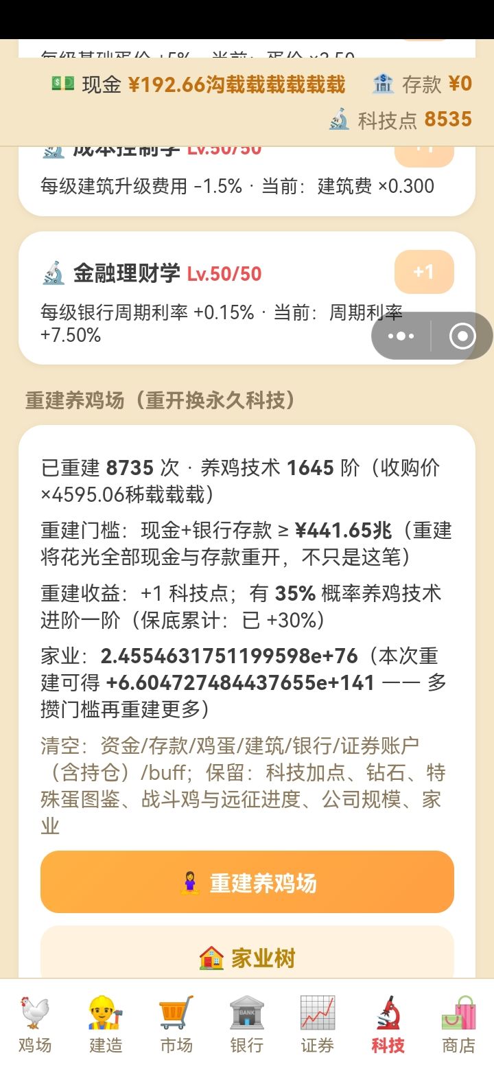 数值疑似无上限 2