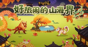 神兽贺新春！评论赢专属好礼