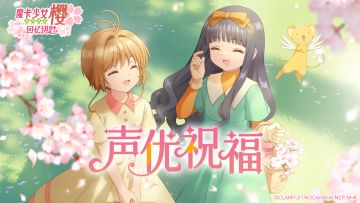 【声优寄语】来自声优老师们的祝福已送达~