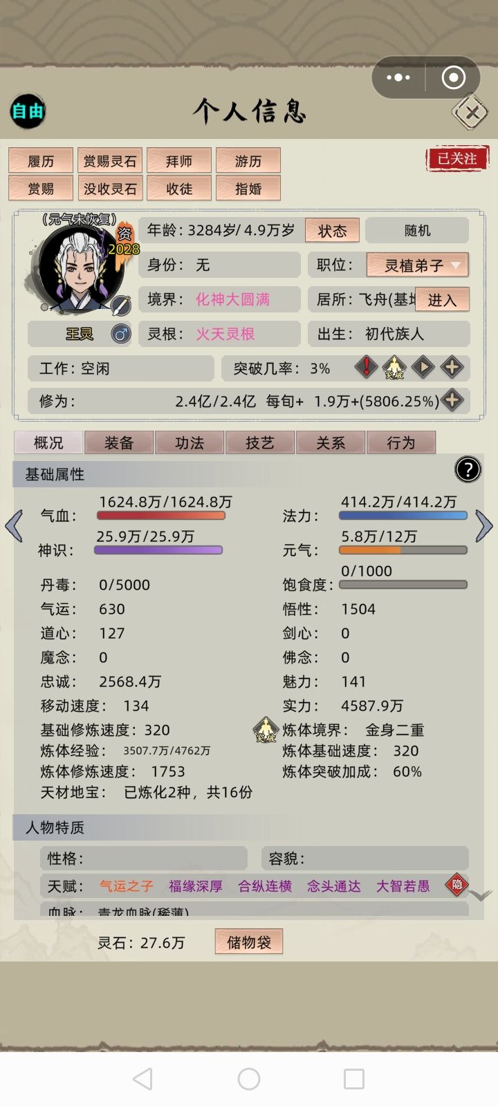 练虚截图